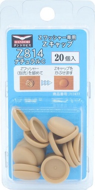 ダンドリビス Z キャップ ナチュラルC Z 814 20個入 ブリスター C-ZCX814-BP