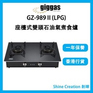 GZ-989Ⅱ(LPG) 座檯式雙頭石油氣煮食爐