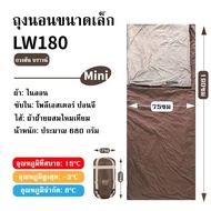【NovaBasket】พร้อมส่ง  ถุงนอน LW180 sleeping bag สวย น้ำหนักเบา พร้อมส่งจากไทย