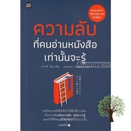 Loving Every Moment of It. ! >>> ความลับที่คนอ่านหนังสือเท่านั้นจะรู้