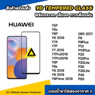 ฟิล์มกระจก นิรภัย กันรอย เต็มจอใส For Huawei y9 prime 2019 y8p y7p y7a y6p p50 p40 p30 lite p20 pro film 9d hd glass ฟิล์มhuawei ฟิล์มเต็มจอhuawei ฟิล์มกันรอยhuawei