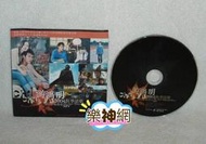 游鴻明&孽子情緣,17歲的天空「楊祐寧Yoyo」主演【第一千個晝夜-完整MV VCD】全新!免競標~