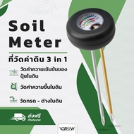 [ส่งฟรี] เครื่องวัดค่าดิน 3 in 1 Soil Meter วัด ปุ๋ยในดิน / ความชื้น/ ค่า pH ในดิน ที่วัดความชื้นในดิน