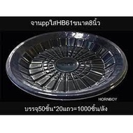 Plastic Plate Pp Round Size HB61 8 Inches Pack Of 50 Pieces