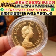 聚源閣-香港多間檔口 免費睇相估價· 舊郵票 第一版 第二版 第三版 第四版 人民幣 紀念幣 千禧龍鈔 澳門荷花鈔 建國鈔 單張 4連 35連 民國鈔 舊港幣 舊澳幣 龍銀 套幣 香港金幣 渣打銀行錢