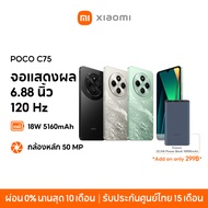 [NEW] Xiaomi POCO C65/C75 โทรศัพท์มือถือ 6GB +128GB โทรศัพท์ MediaTek Helio G85 แบตเตอรี่ 5000mAh หน