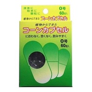 松屋 玉米膠囊 60顆（0號）