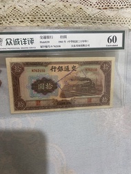 －張民國交通銀行鈔，錯體環票，售價850
