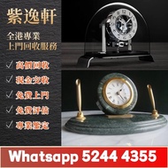 【紫逸軒】免費上門專業評估：空氣鐘 古董鐘 中古鐘 落地鐘 座鐘 懷錶 復古實木掛鐘 銅鎏金鐘 古董機械鐘 積家空氣鐘 jaeger空氣鐘 Jaeger-LeCoultre Atmos Clock 積
