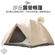 【Outdoorbase】 帳篷 彩繪天空 沙丘帳篷 經濟型 帳篷 六人帳 露營