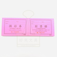 [Good Folder Stationery] Lottery Voucher 50 Pcs Voucher/Prize Voucher/Lottery Voucher/End Teeth/Coup