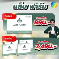 แล็บฟาร์ม (Lab Farm) อาหารเสริมภูมิต้าน ราคาพิเศษ 1 กล่อง บรรจุ 10 แคปซูล
