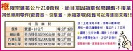 JP8日本代購代標代運 日本海運日本二手擾流版  國際海運運費全台最低 歡迎洽詢 代標請提供id id如圖示