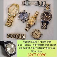 高價評估手錶，勞力士 Rolex 14000M AirKing，卡地亞Cartier 藍氣球，梵克雅寶 VCA，JLC積家Jaeger-LeCoultre，百達翡麗Patek Philippe，芝柏G