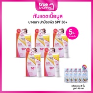 Yura Sun Protect ยูร่าซัน ครีมกันแดดเนื้อมูสบางเบาSPF 50+PA+++ขนาด 20 กรัม เซต 5 หลอด ฟรีของแถม 5 ชิ