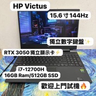 (RTX 3050獨顯🔥HP 電競機)HP Victus/i7...