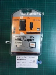 Smartphones ~HDTV 手機轉睇電視 線