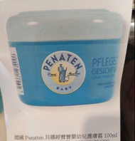 德國製造Penaten Creme嬰兒修護霜