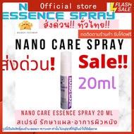 Sale!! Nano Spray สเปรย์ นาโนแคร์ 20 ml Care Essence ฉีดพ่นใส่แผล แผลสด ช่องปาก wound สุนัข แมว