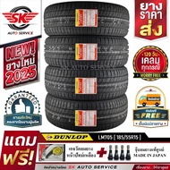 DUNLOP ยางรถยนต์ 185/55R15 (ล้อขอบ 15) รุ่น LM705 4 เส้น (ยางรุ่นใหม่ล่าสุด ปี2025)+ประกันอุบัติเหตุ