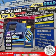 น้ำมันเครื่องดีเซล DUCKHAMS DIESEL GRAD COMMONRAIL 10W-30 น้ำมันเครื่องกึ่งสังเคราะห์ ยี่ห้อDuckhams