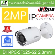 DAHUA กล้องวงจรปิด ระบบ IP 2MP รองรับ POE รุ่น IPC-SF125-S2 เลนส์ 2.8mm BY N.T Computer