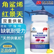 敖东角鲨烯红景天软胶囊60粒葡萄牙进口深海角鲨烯原料提高缺氧耐受力适宜缺氧环境者高原旅游必备非高反药 1瓶【15天量】