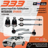 ✅333 Suspension✅ลูกหมาก ปีกนกบน ปีกนกล่าง แร็ค คันชัก Mitsubishi XPANDER CROSS ปี 2018-NOW 3BB3223RB