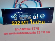 เพลทไฟ 502MT ไม่ย้าย led สวิชต์โยกอุปกรณ์ครบชุดไม่รวมแอมป์