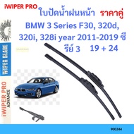 Double Shaft Lock Wiper Blades BMW 3 Series F30 320d 320i 328i year 2011-2019 3 Front