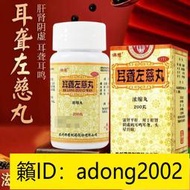 【加瀨免運下單備注電話】佛慈 耳聾左慈丸200丸濃縮丸肝腎陰虛耳鳴耳聾頭暈目眩滋腎平肝yao