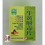 Cow-Bezoar Sores Relieving Tablets 60'S 牛黄解毒片