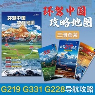 Huan Driving Chinese Strategy Map Self-Driving G219 National Highway G228 National Highway G331 Nati