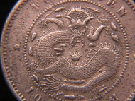 清朝福建銅元-1904年大清光緒元寶福建(Foo-Kien Province)官局造當制錢十文銅元(閩版大龍)