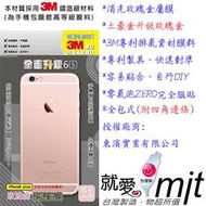 Apple IPhone6 128GB 升級6S  3M排氣膜料 背面貼 快速包膜 玫瑰金 含邊條 