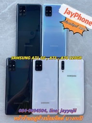 Samsung A71 72 73 A70 5G 8/128GB เครื่องศูนย์แท้ เดิมๆ มือสอ งงสภาพสวย ใช้งานปกติ ปกร 30 วัน USED PH