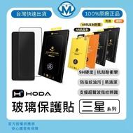 hoda Samsung Series Glass Protector S26 S25 S24 S23 S22 Glossy Matte Anti-Privacy AR Anti-Reflection