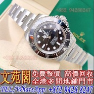 【文苑閣】實體門市 免費上門 高價回收 新舊手錶 勞力士Rolex SEA-DWELLER 116660 錶神鬼王，歐米茄OMEGA，卡地亞Cartier，PP百達翡麗PATEK PHILIPPE，法