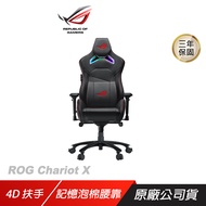 ROG SL301 RGB Chariot X 電競椅 黑色/灰色 優質PU皮革 4D扶手 耐用PU椅輪 RGB燈光 記憶泡棉腰墊 賽車椅 電腦椅 辦公椅 主管椅/ 黑色