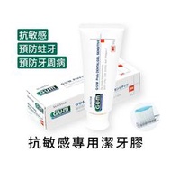 GUM 抗敏感專用潔牙膠 65g 矯正用 牙齒敏感 牙齦護理 預防蛀牙 預防牙周病 G.U.M抗敏感專用牙膏🔹SD嚴選