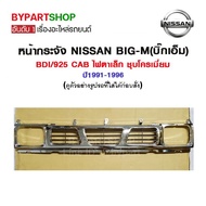 หน้ากระจัง NISSAN BIG-M(บิ๊กเอ็ม) BDI/925 CAB ไฟตาเล็ก ชุบโครเมี่ยม ปี1991-1996 (รหัส BIG-M 93 CAB)