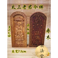 Taoist Natural Taoist Token Taishang Laojun Token Jujube Wood Token Tao Tethical Heavenly Respect To