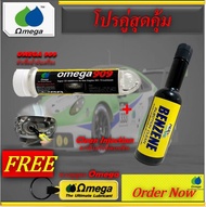 โปรคู่ หัวเชื้อน้ำมันเครื่อง OMEGA 909 + น้ำยาล้างหัวฉีด เบนซีน OMEGA909 + DEXOIL Fuel Benzene แถมพวงกุญแจ OMEGA