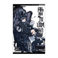 Book: The Deep People Solve The Secret Mystery Black Butler Volume 6