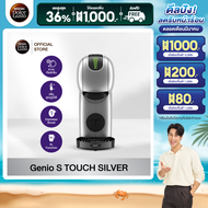 [ส่งฟรี] NESCAFE DOLCE GUSTO GENIO S TOUCH SILVER เครื่องชงกาแฟแบบแคปซูล รุ่น จีนีโอ้ เอส ทัช สีเงิน