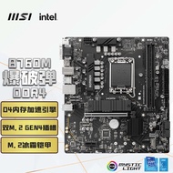 B760M BOMBER DDR4Explosive Computer Motherboard Support CPU 12600KF/1