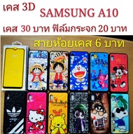 เคส 3D SAMSUNG A10 เคสกันกระแทก ลายการ์ตูน น่ารัก  เคสโทรศัพท์มือถือ samsung A10