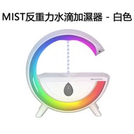 thecoopideaMIST 反重力水滴加濕器 氛圍燈 霧化器 家用加濕器