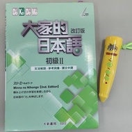 N5 初級Ⅱ 2文法解說・參考詞彙・課文中譯 大家的日本語 改訂版 日語 日文 日檢 Japanese Grammar book 導讀 不包點讀筆