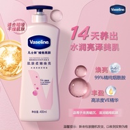 凡士林美白身体乳400ml 烟酰胺保湿留香 男士女士春夏润肤